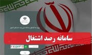 اشتغال بیش از ۱۳ هزار نفر در کرمانشاه