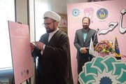 افتتاح مرکز مشاوره "راه زندگی" در کتابخانه‌ عمومی باباطاهر تهران