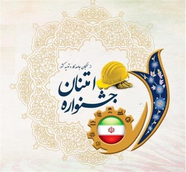 آغاز ثبت‌نام جشنواره امتنان از نخبگان جامعه کار و تولید لرستان