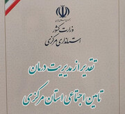 تقدیر از مدیریت درمان تامین اجتماعی استان مرکزی در دومین رویداد جایزه جوانی جمعیت