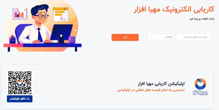 راه‌اندازی اولین کاریابی الکترونیکی در خراسان شمالی