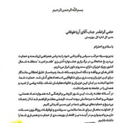 اهدای لوح سپاس مشترک شهردار و رئیس شورای اسلامی رشت به مدیرکل بهزیستی گیلان