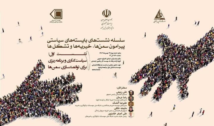 دولت راهی جز استفاده از ظرفیت‌های اجتماعی سمن‌ها ندارد