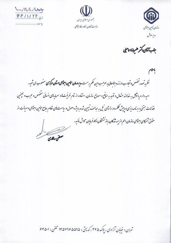 انتصاب مدیر درمان تامین اجتماعی استان مرکزی