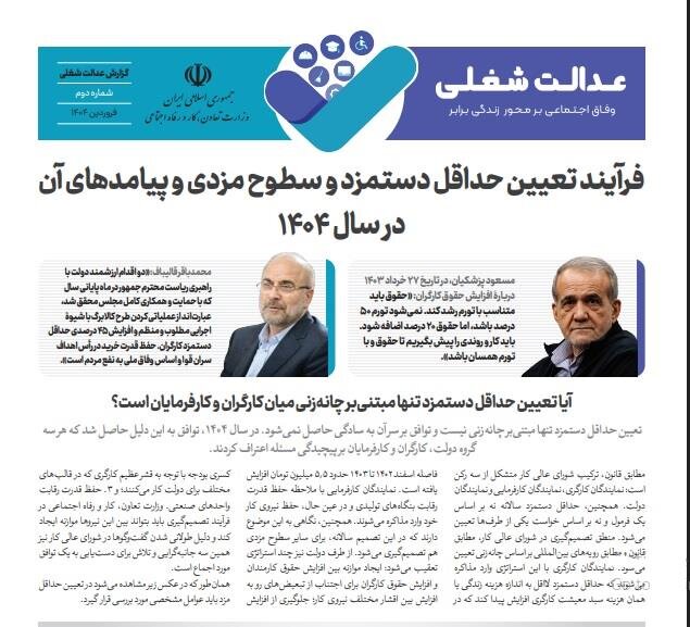 گزارش سیاستی فرآیند تعیین حداقل دستمزد سال ۱۴۰۴ منتشر شد