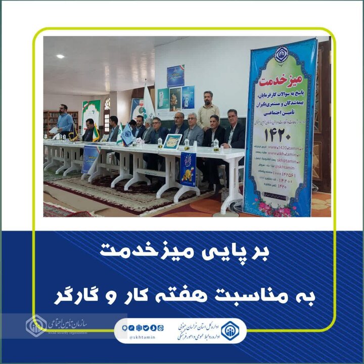 برپایی میزخدمت تامین اجتماعی در مصلی‌های نماز جمعه خراسان جنوبی 
