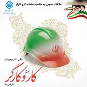 ملاقات مردمی مدیر درمان تامین اجتماعی استان کرمان با مراجعان