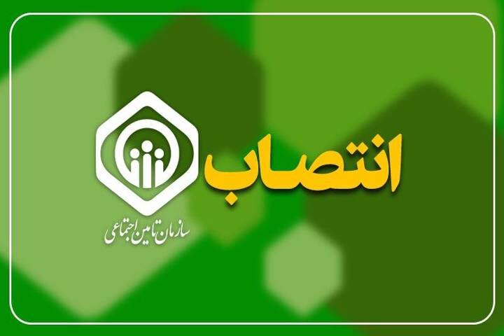 سرپرست مدیریت درمان تأمین‌اجتماعی استان اردبیل منصوب شد