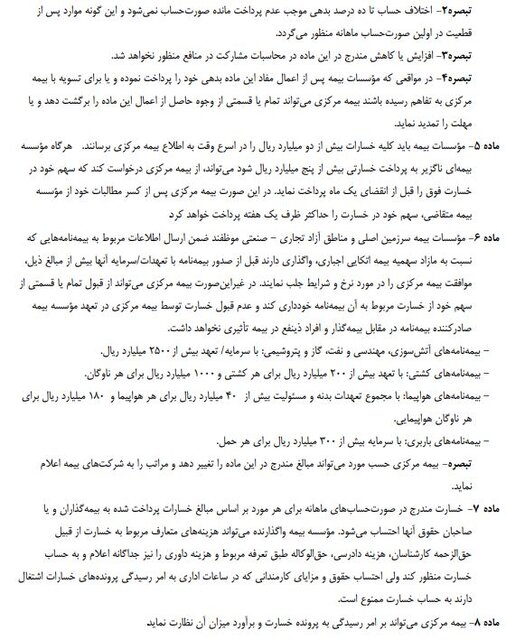 چگونه بیمه اتکایی در شرایط بحران به داد شرکت بیمهگر میرسد؟