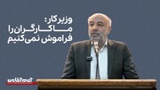 وزیر کار : ما کارگران را فراموش نمی کنیم