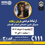 حضور مدیرکل تامین اجتماعی استان گلستان در مرکز سامد