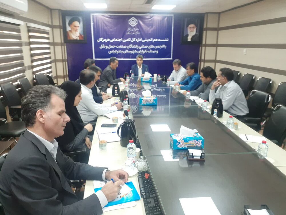 نشست هم اندیشی تأمین‌اجتماعی هرمزگان و اتحادیه صنف نانوایان برگزار شد