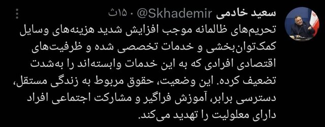تبعات تحریم ها بر زندگی افراد دارای معلولیت 