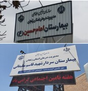 درخشش بیمارستان‌های امام‌حسین (ع)زنجان و سردار شهیدسلیمانی ابهر در اعتباربخشی ملی