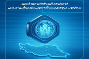 دعوت از فعالان حوزه فناوری برای نقش آفرینی در طرح‌های تحولی