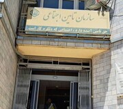 بیش از 101 هزار نفر تحت پوشش شعبه یک تامین اجتماعی ایلام