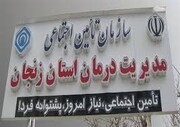 کسب رتبه عالی مدیریت درمان تامین اجتماعی زنجان در استقرار نظام آراستگی