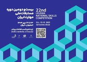 آغاز ثبت‌نام بیست و دومین دوره مسابقات ملی مهارت