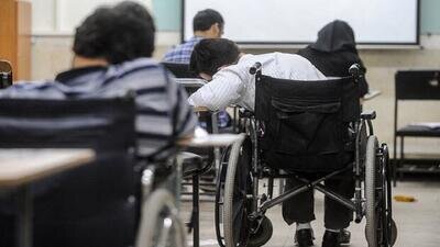 ثبت‌نام معلولان در آزمون استخدامی آموزش و پرورش