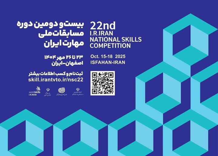 آغاز ثبت‌نام بیست و دومین دوره مسابقات ملی مهارت