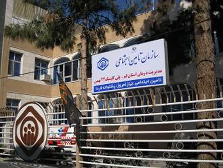 تداوم فعالیت پلی کلینیک تامین اجتماعی قم با تمام ظرفیت