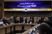 قرارگاه «ایران در مقیاس محله» با حضور مسوولان کشوری و شهری در تهران برگزار شد