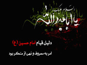 محرم؛ حماسه همیشه جاوید