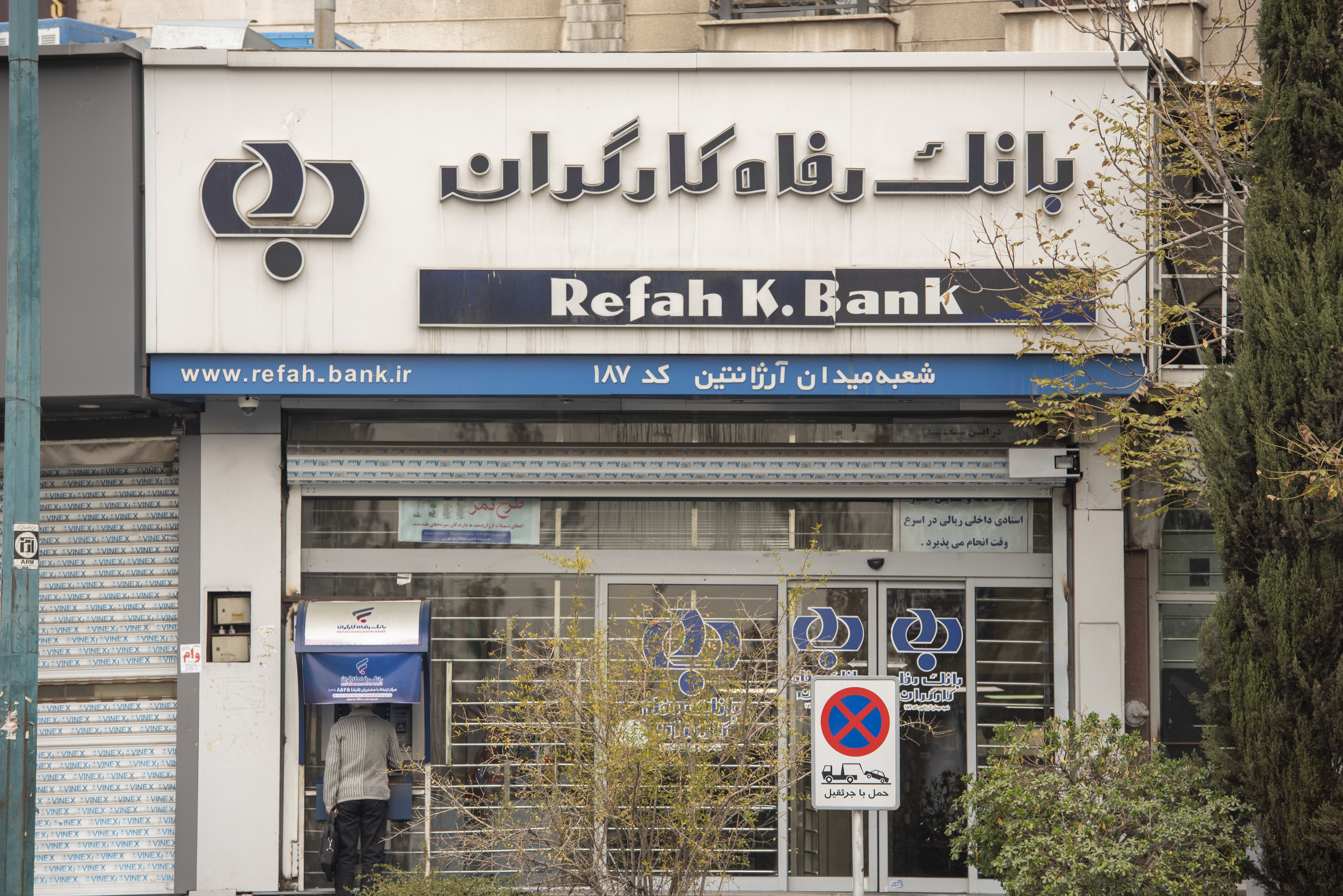 فعالیت بانک رفاه کارگران