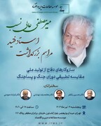 بزرگداشت کارآفرین برجسته میرمصطفی عالی نسب امروز برگزار می شود