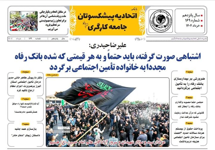 ماهنامه اتحادیه پیشکسوتان جامعه کارگری منتشر شد  