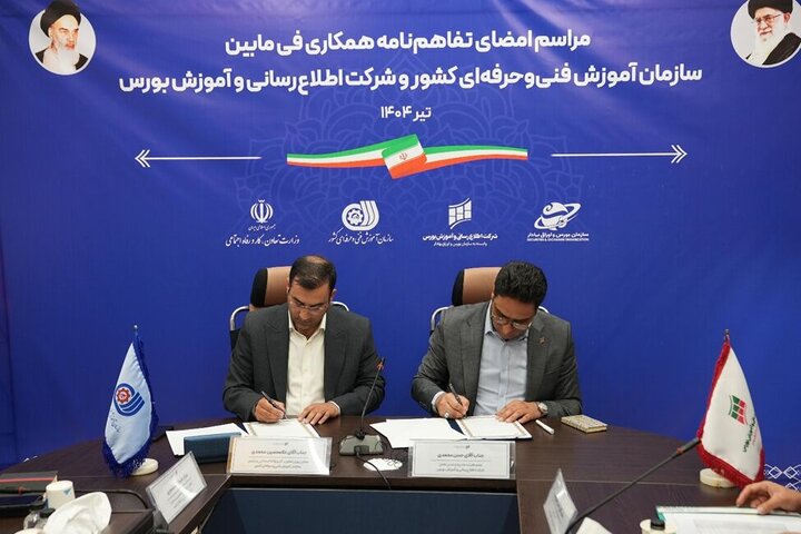 مرکز سنجش صلاحیت شغلی در حوزه بورس ایجاد می‌شود