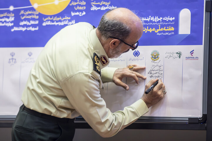 همایش ملی مهارت